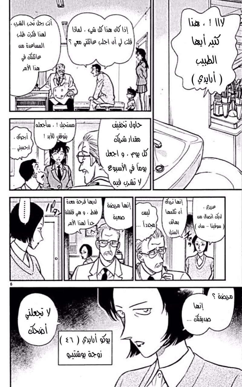 Read Detective Conan AR Manga Online