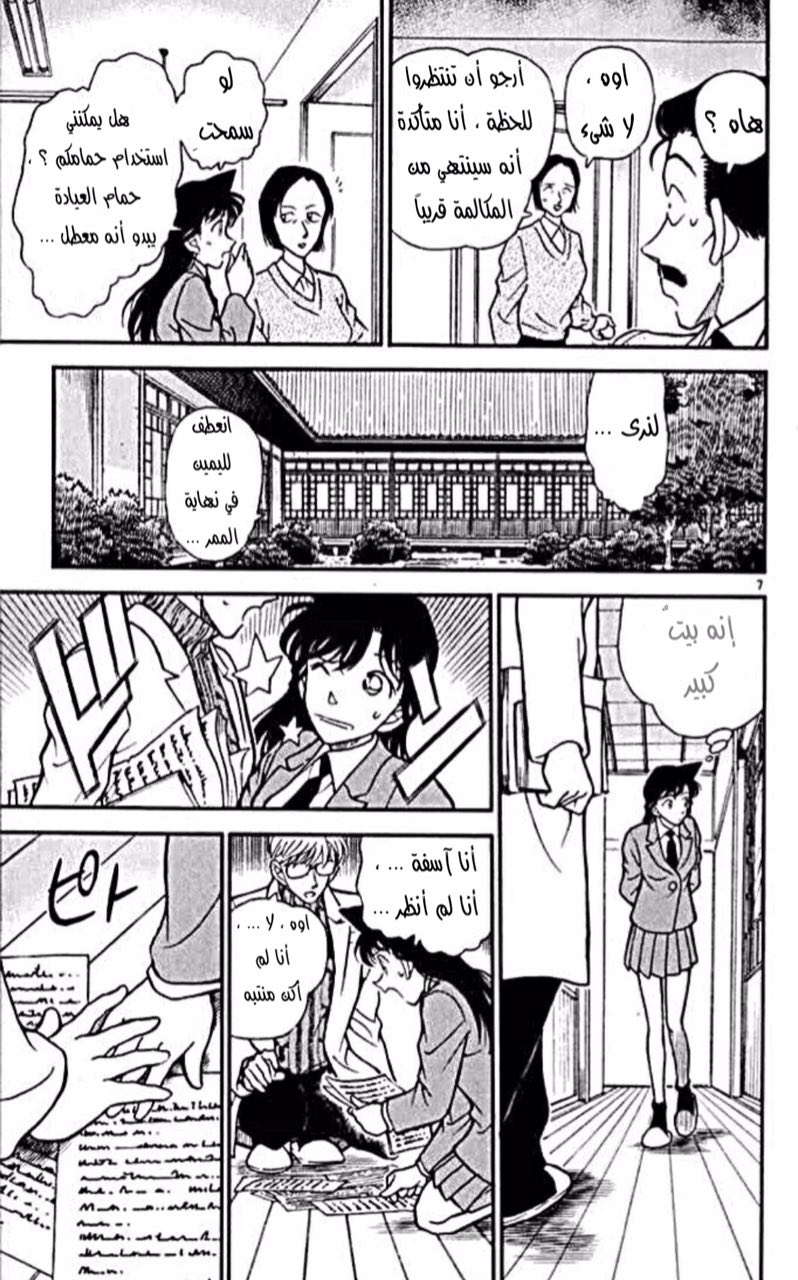 Read Detective Conan AR Manga Online