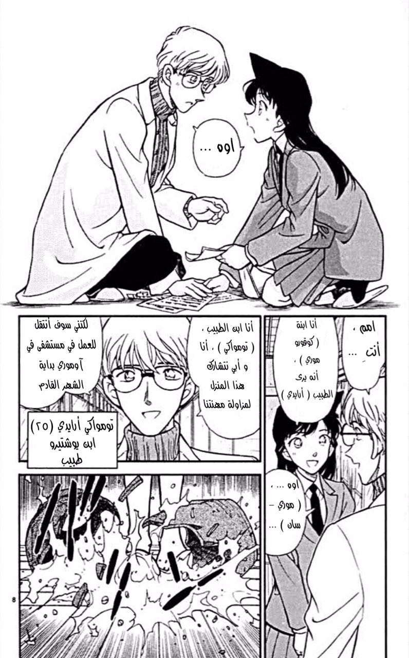 Read Detective Conan AR Manga Online