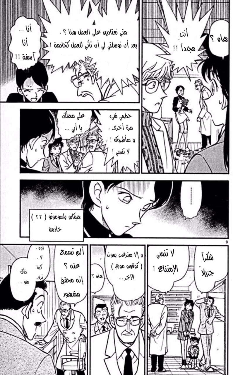 Read Detective Conan AR Manga Online