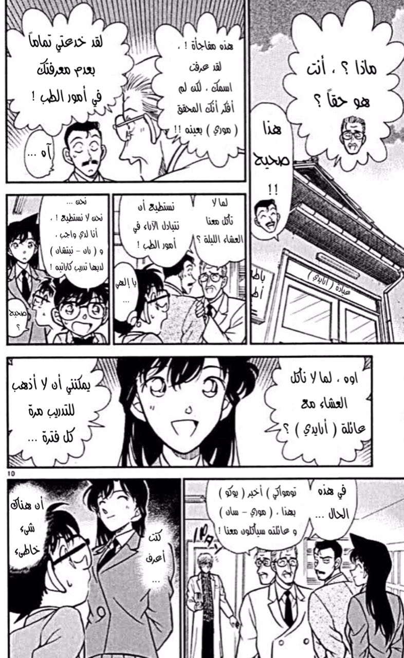 Read Detective Conan AR Manga Online