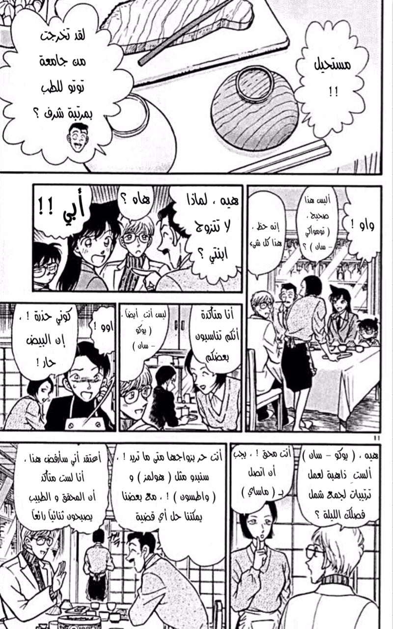 Read Detective Conan AR Manga Online