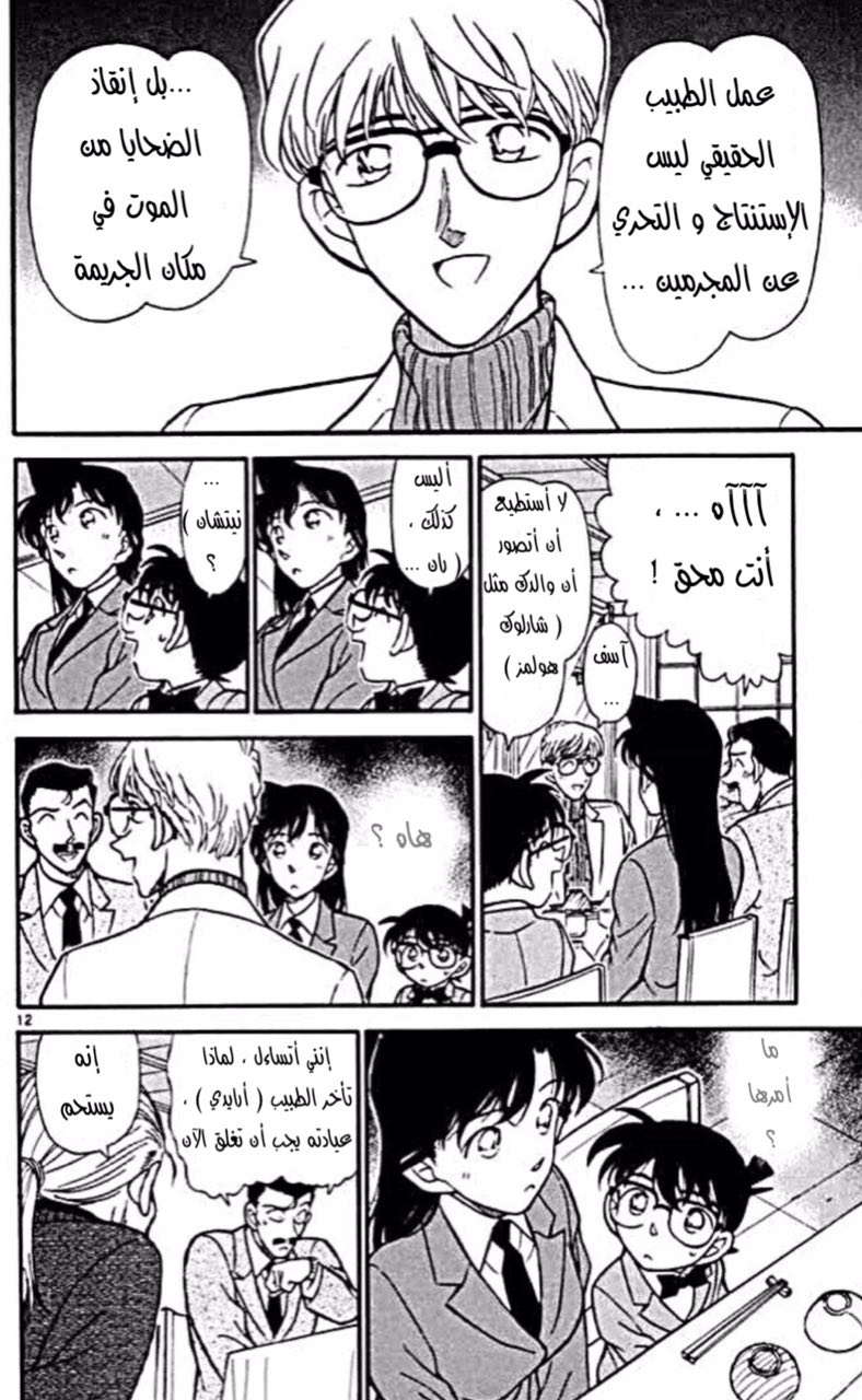Read Detective Conan AR Manga Online
