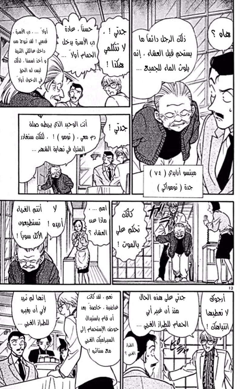 Read Detective Conan AR Manga Online