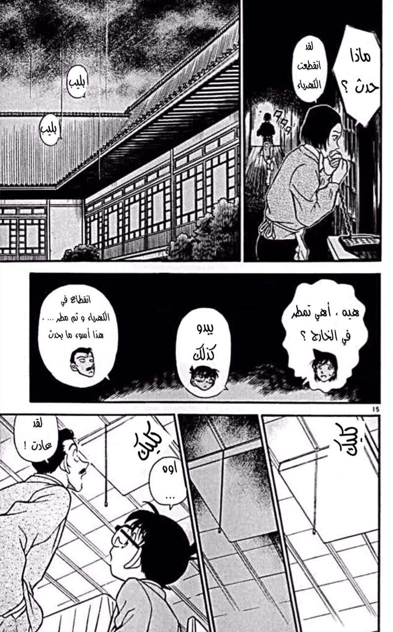 Read Detective Conan AR Manga Online