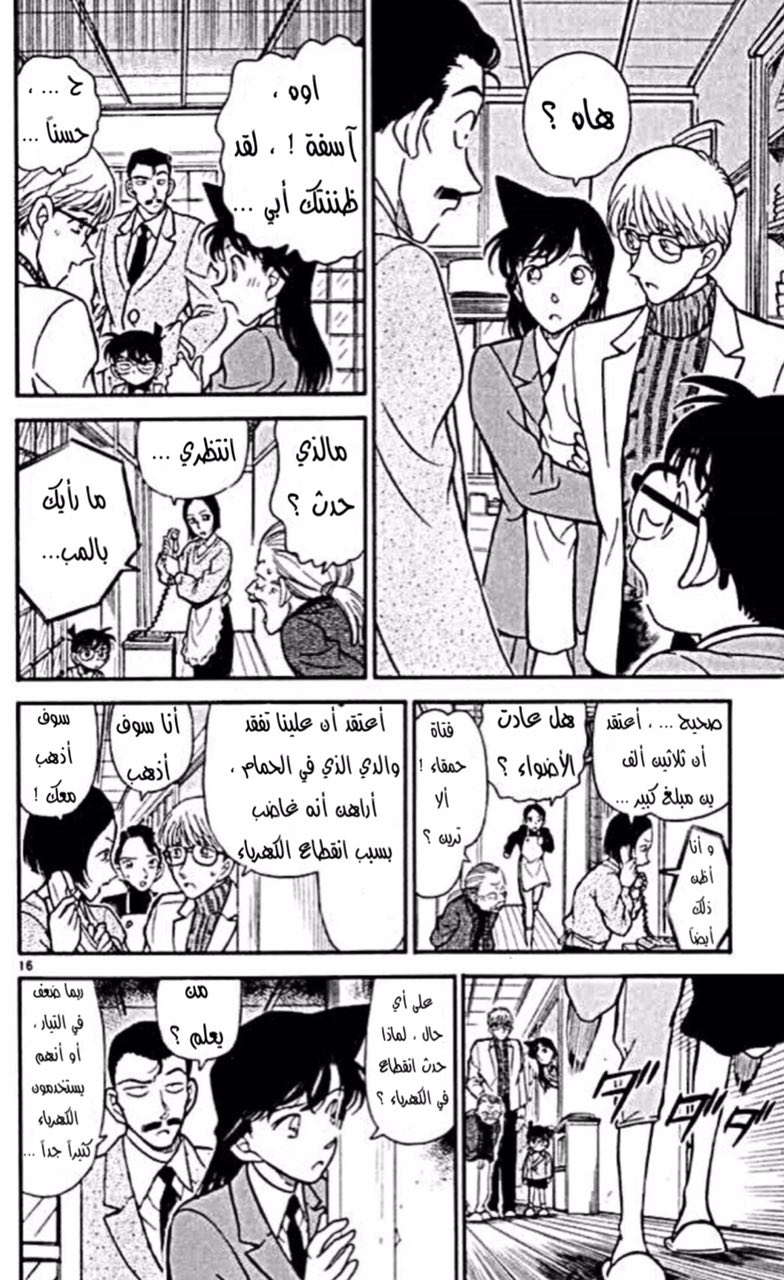 Read Detective Conan AR Manga Online