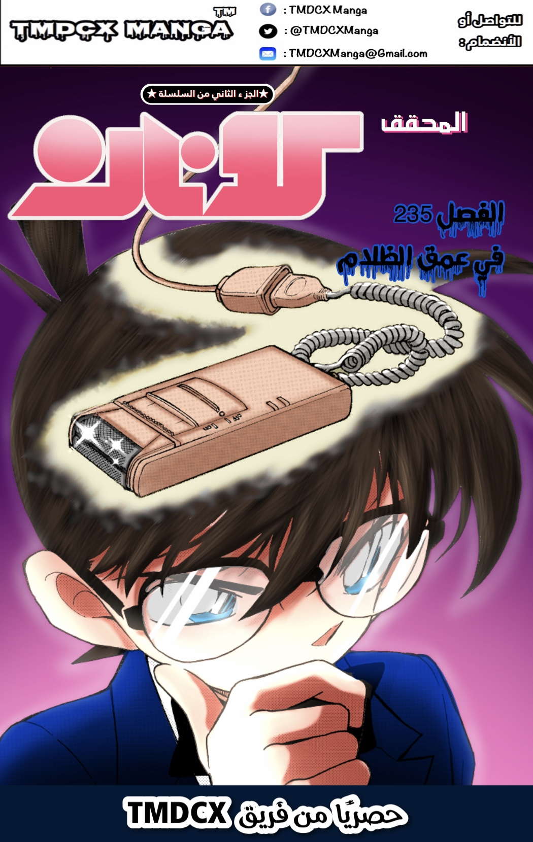 Read Detective Conan AR Manga Online
