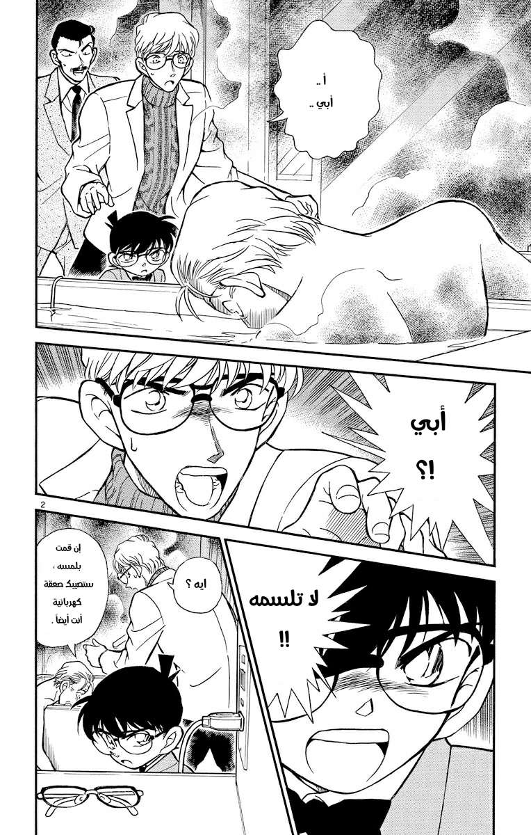 Read Detective Conan AR Manga Online