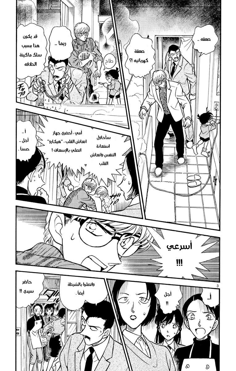 Read Detective Conan AR Manga Online