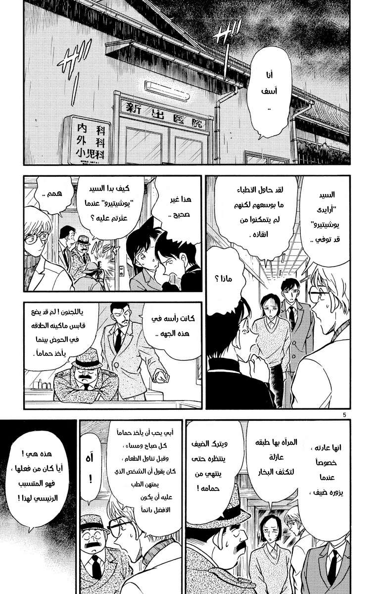 Read Detective Conan AR Manga Online