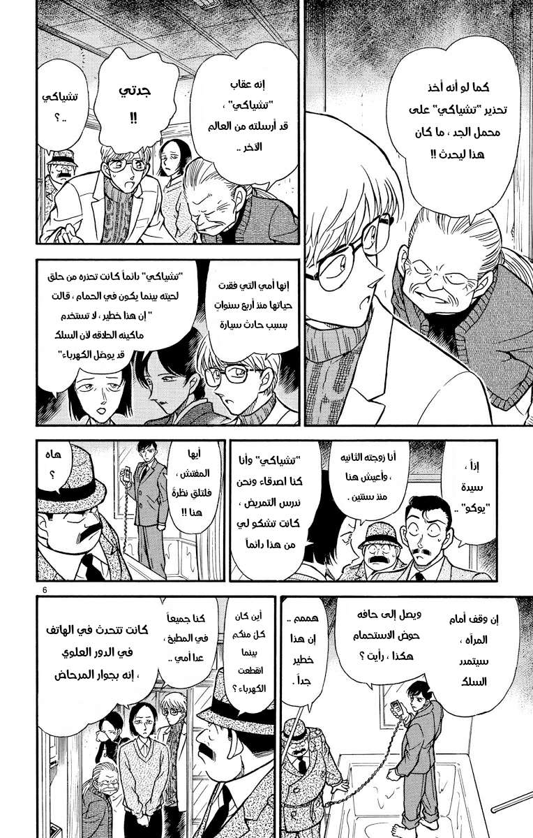 Read Detective Conan AR Manga Online