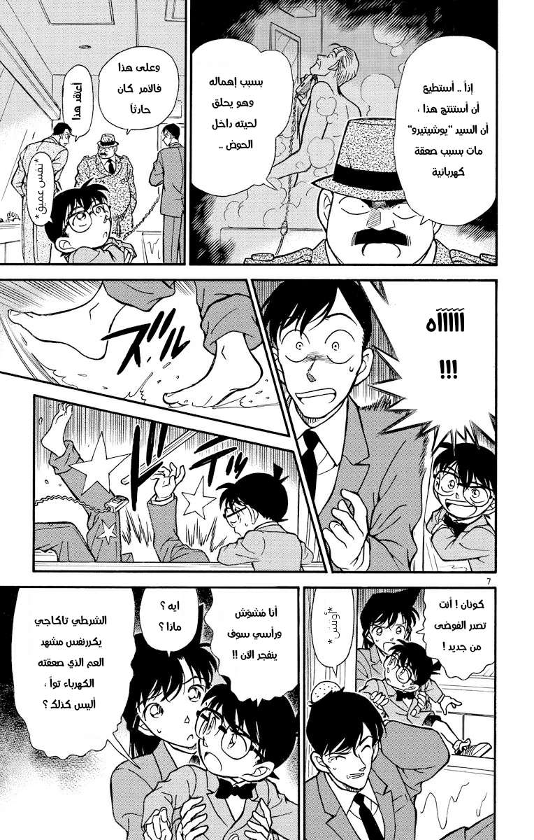 Read Detective Conan AR Manga Online