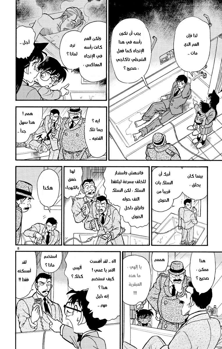 Read Detective Conan AR Manga Online