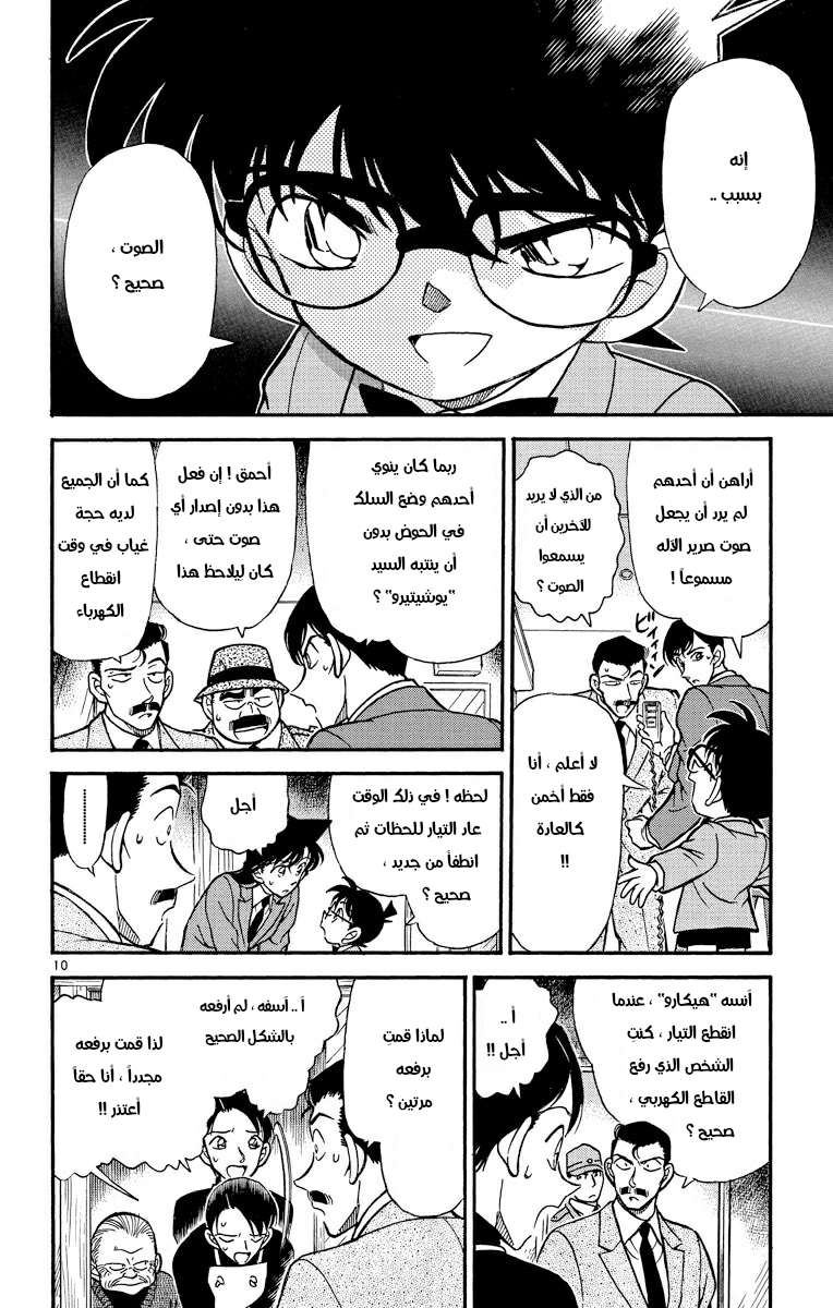 Read Detective Conan AR Manga Online