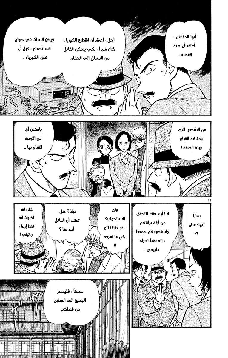 Read Detective Conan AR Manga Online