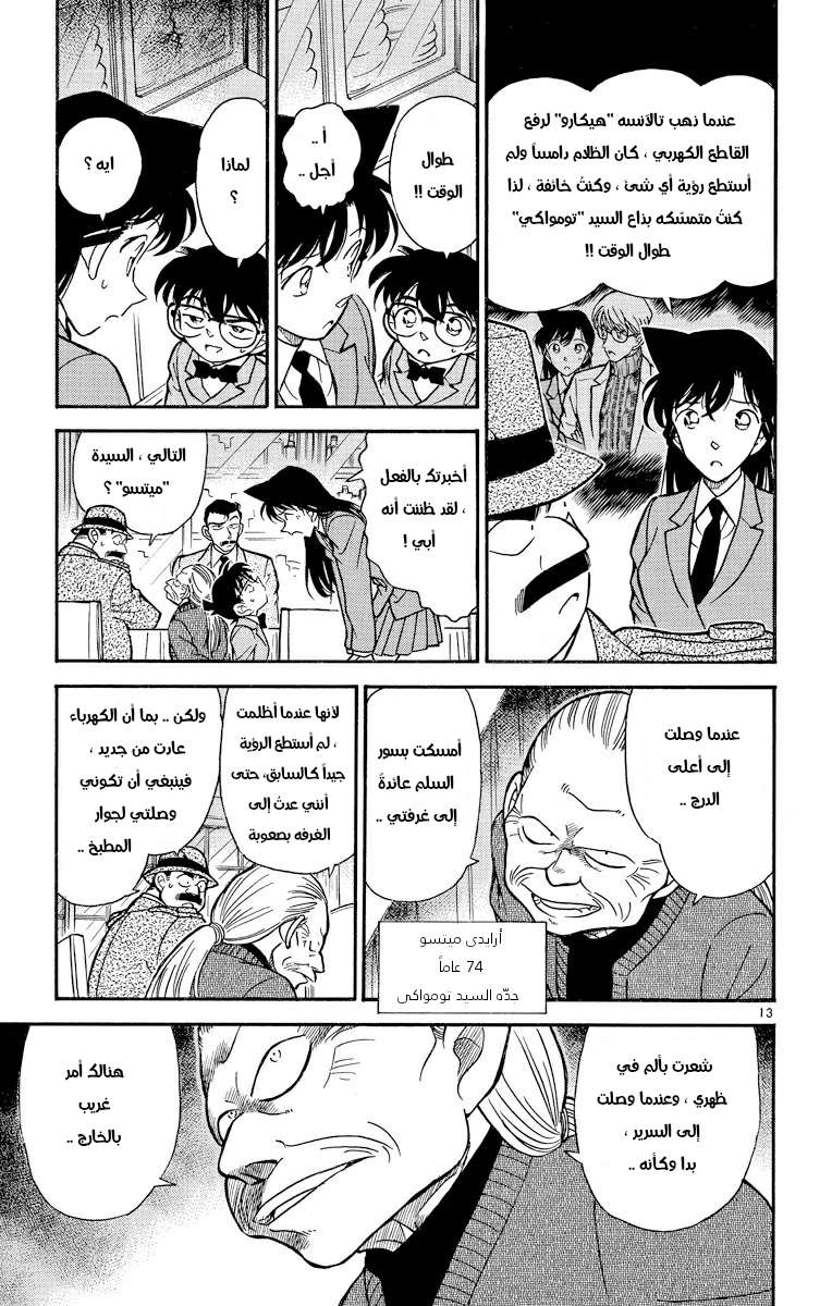 Read Detective Conan AR Manga Online