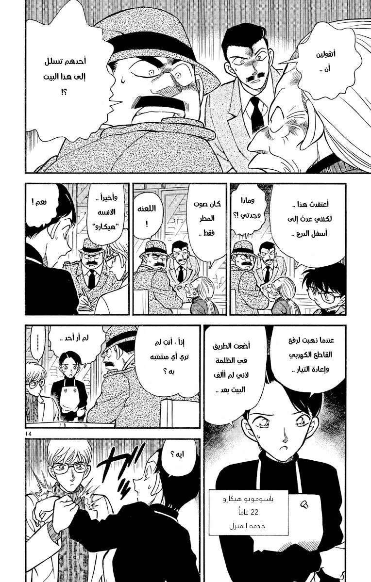 Read Detective Conan AR Manga Online