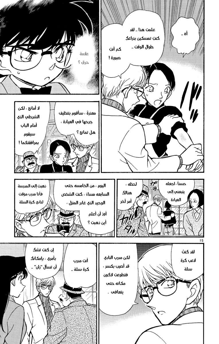 Read Detective Conan AR Manga Online