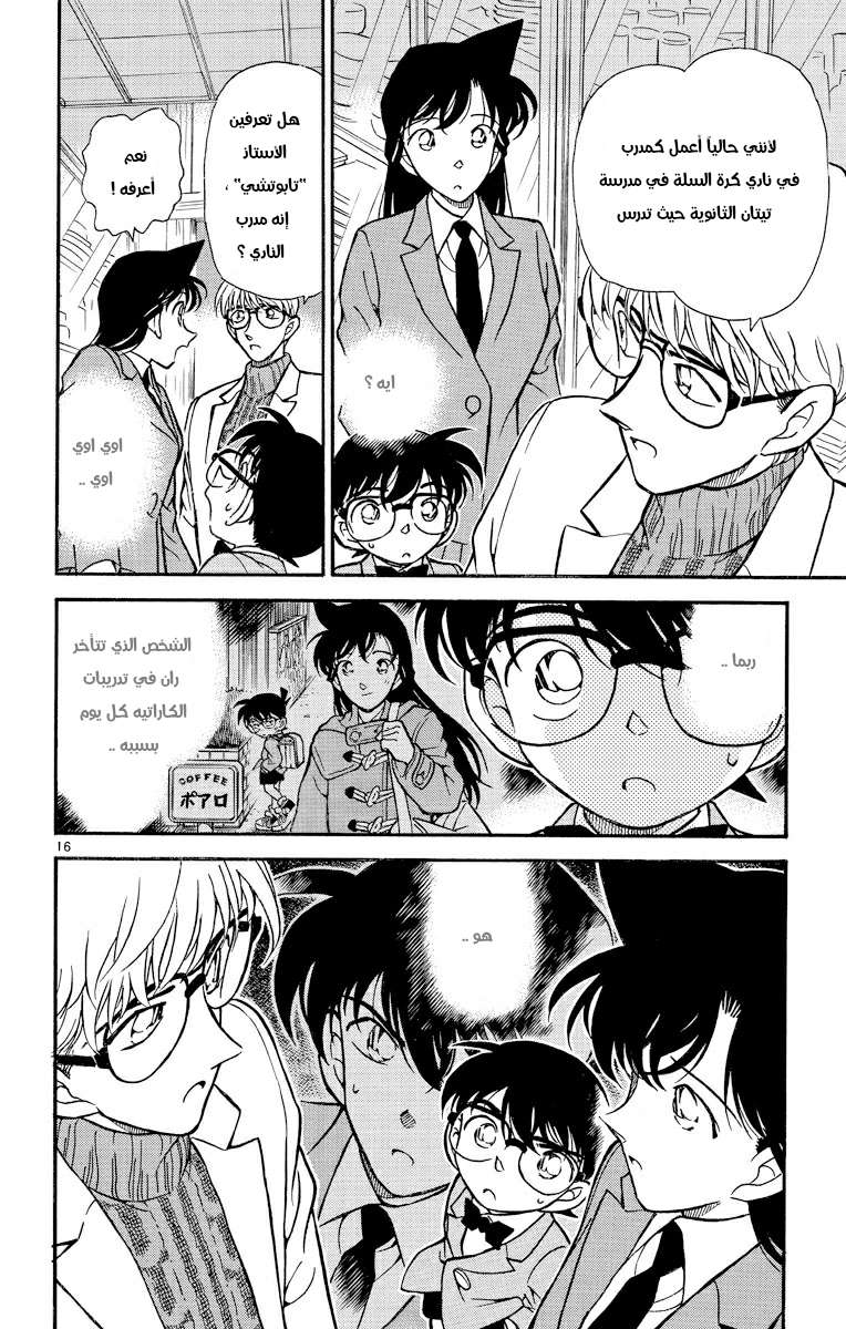 Read Detective Conan AR Manga Online