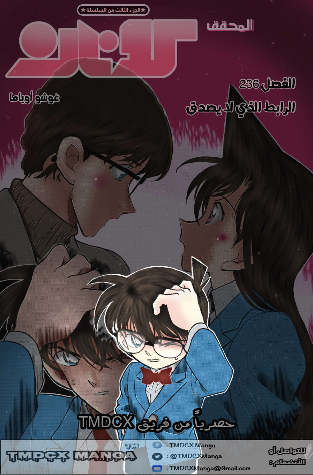 Read Detective Conan AR Manga Online