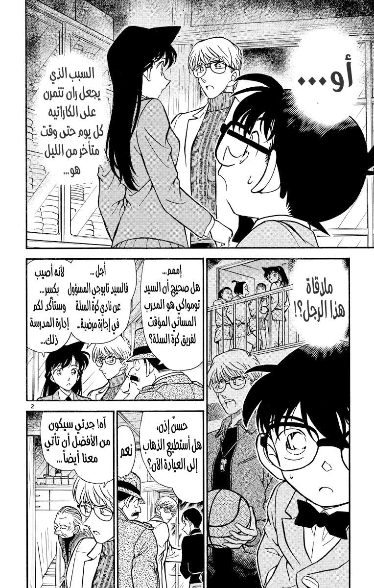 Read Detective Conan AR Manga Online
