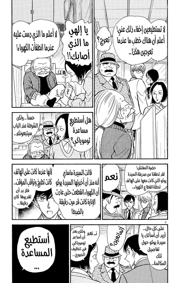 Read Detective Conan AR Manga Online