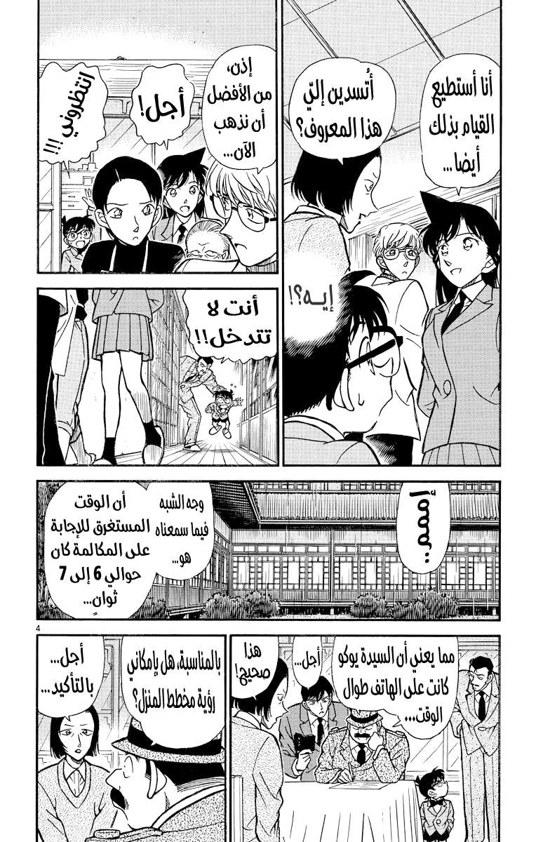 Read Detective Conan AR Manga Online