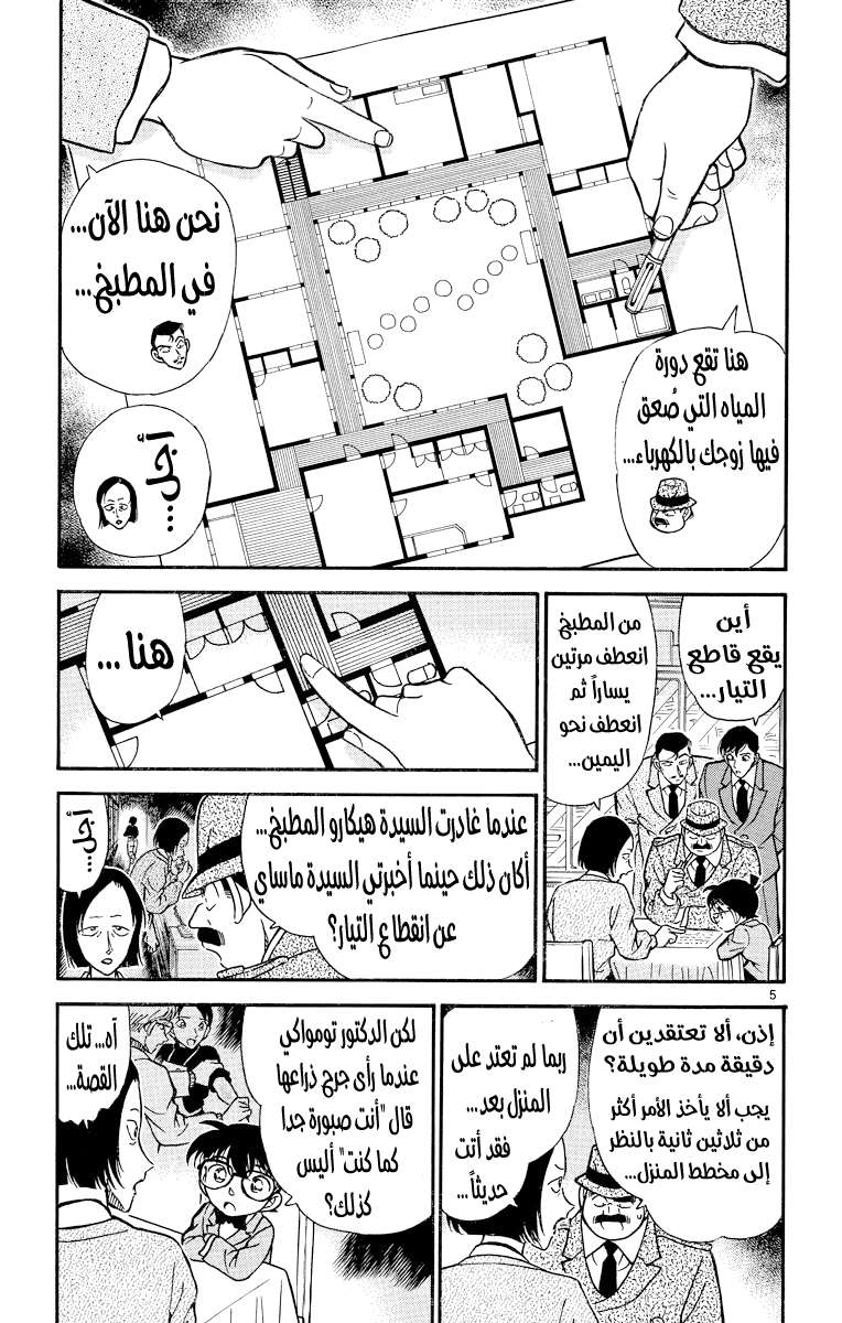 Read Detective Conan AR Manga Online