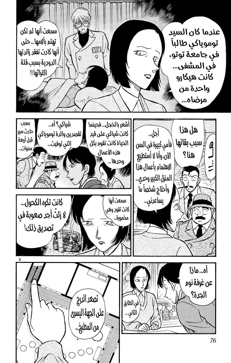 Read Detective Conan AR Manga Online