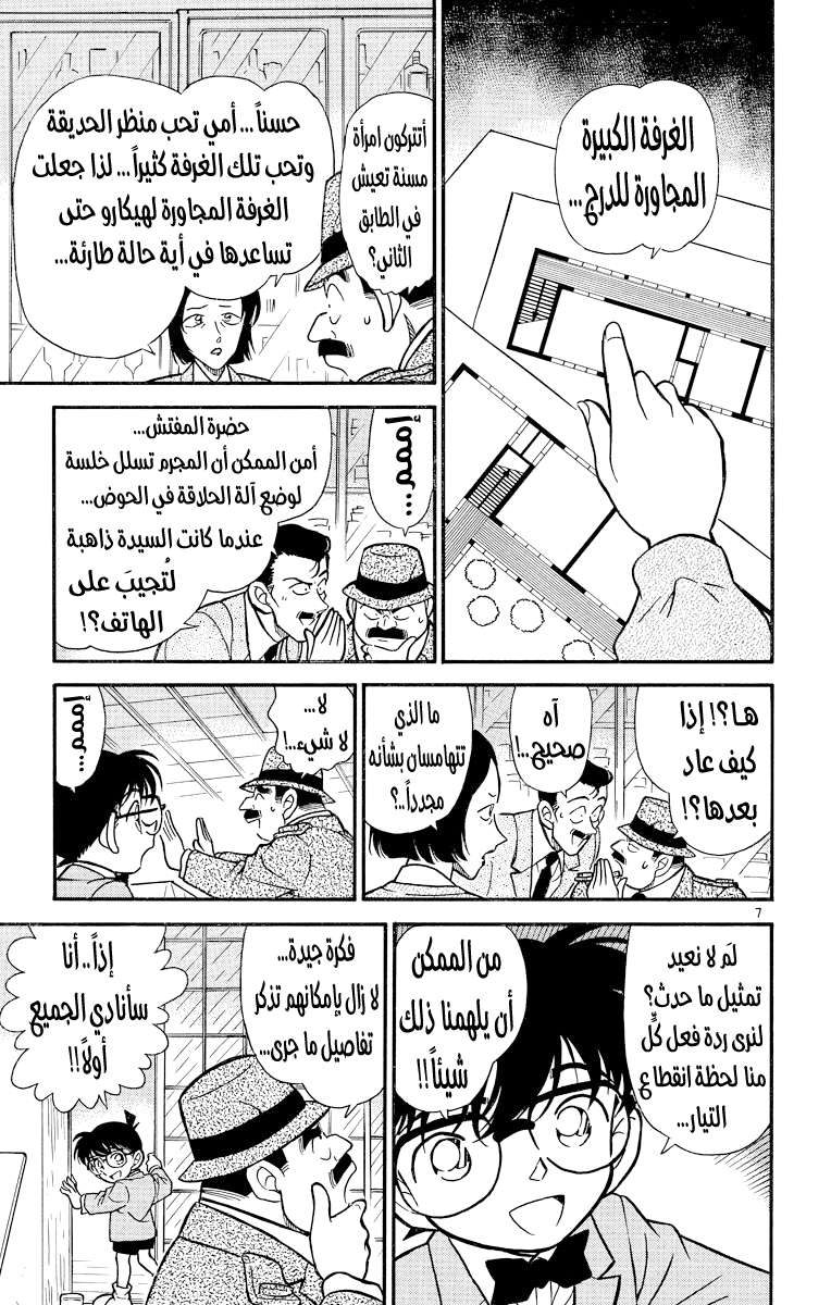 Read Detective Conan AR Manga Online