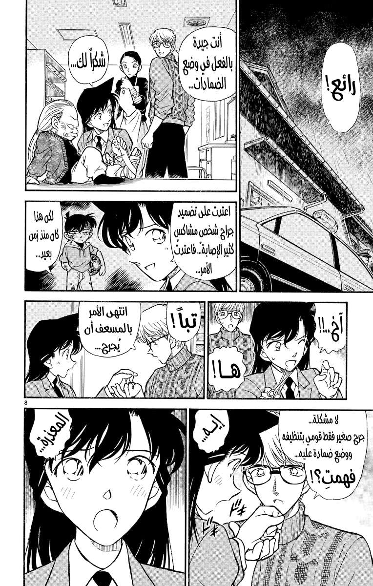 Read Detective Conan AR Manga Online