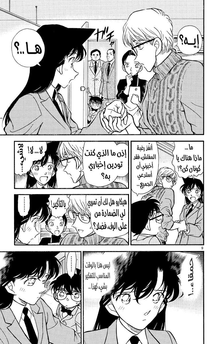 Read Detective Conan AR Manga Online