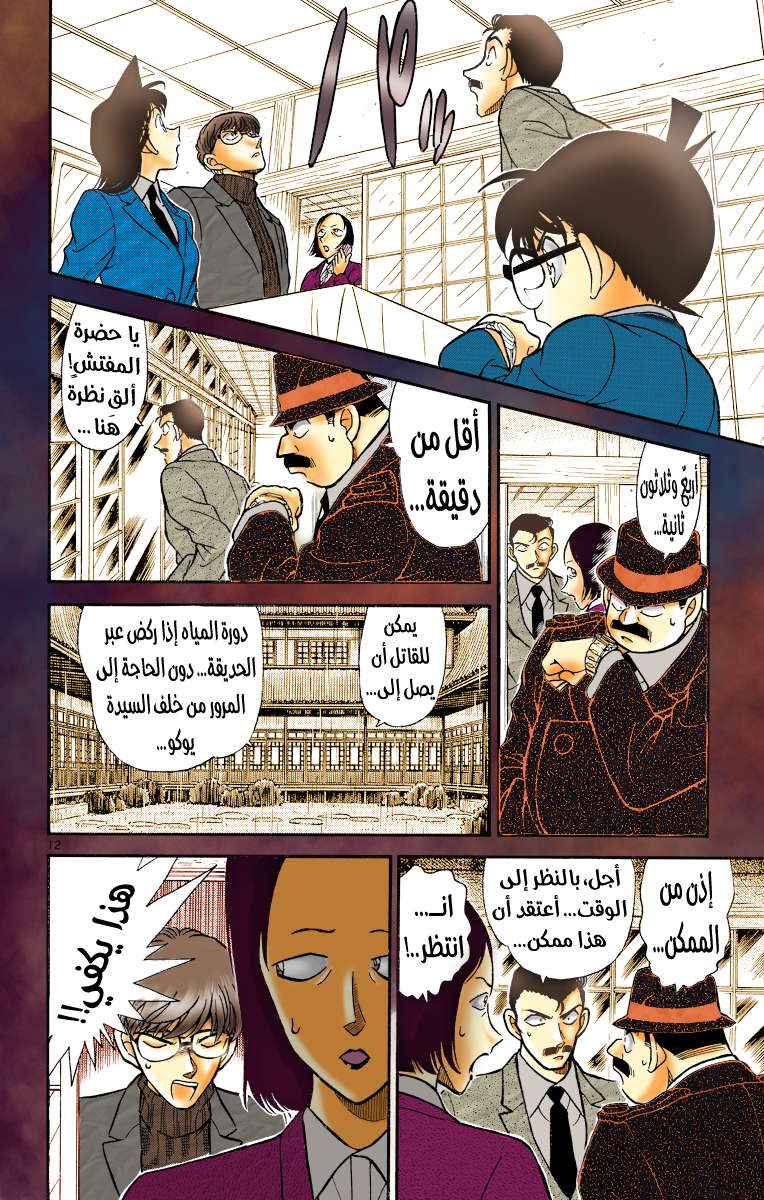 Read Detective Conan AR Manga Online