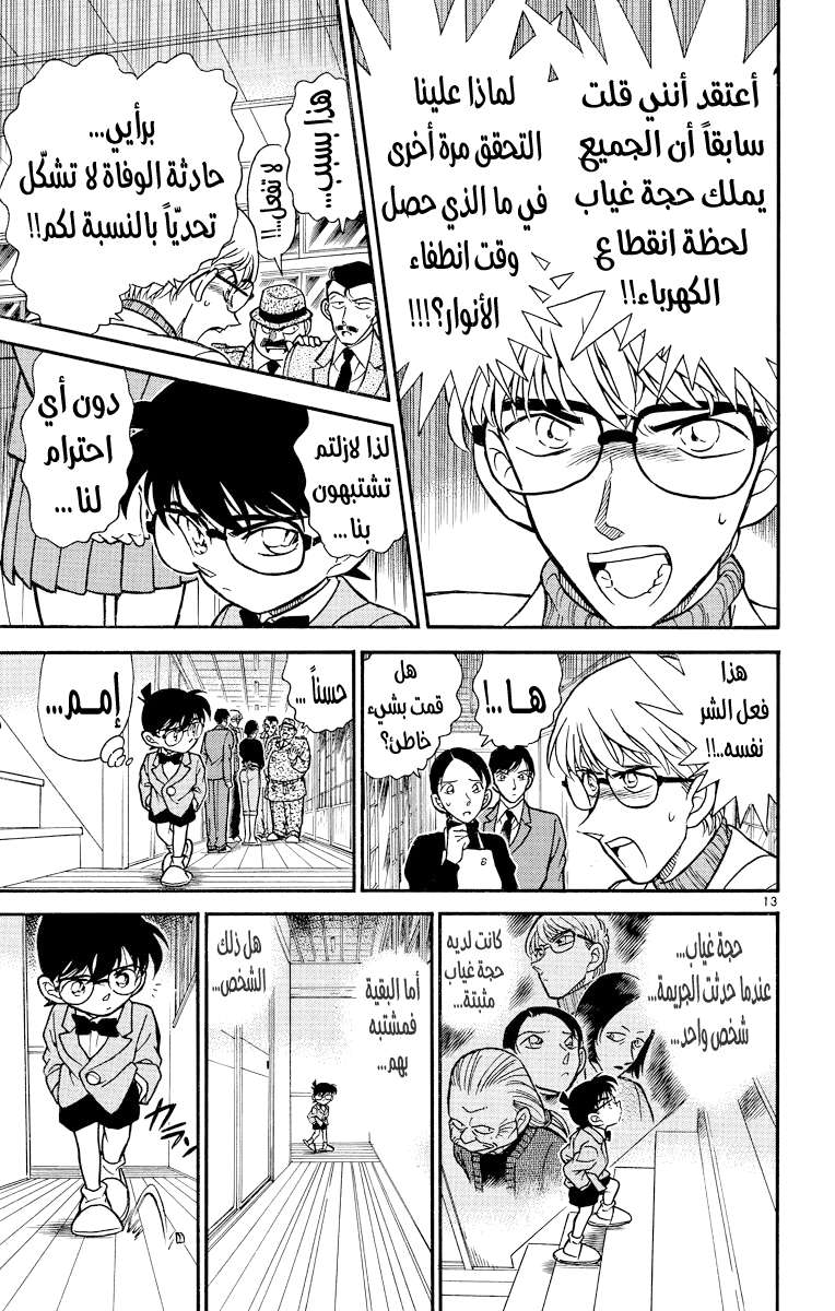 Read Detective Conan AR Manga Online