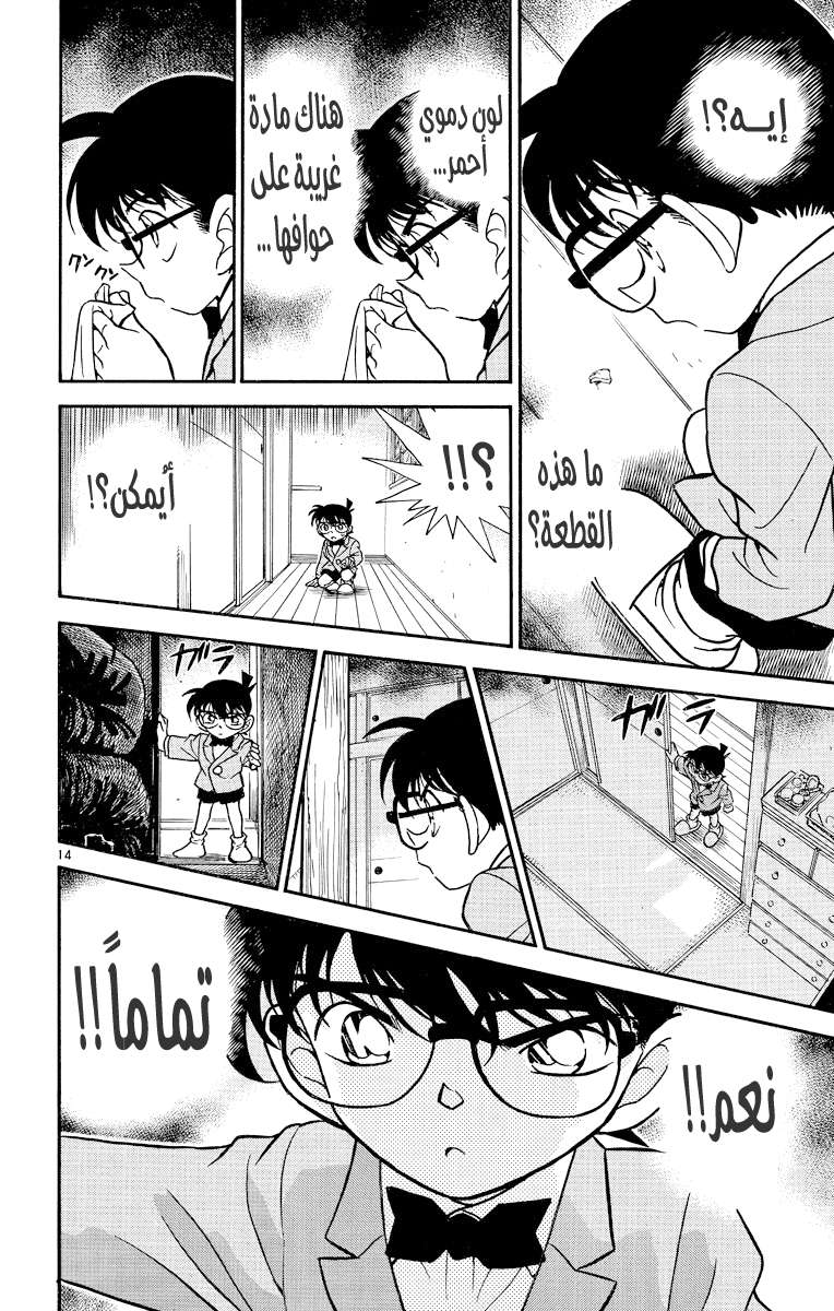 Read Detective Conan AR Manga Online
