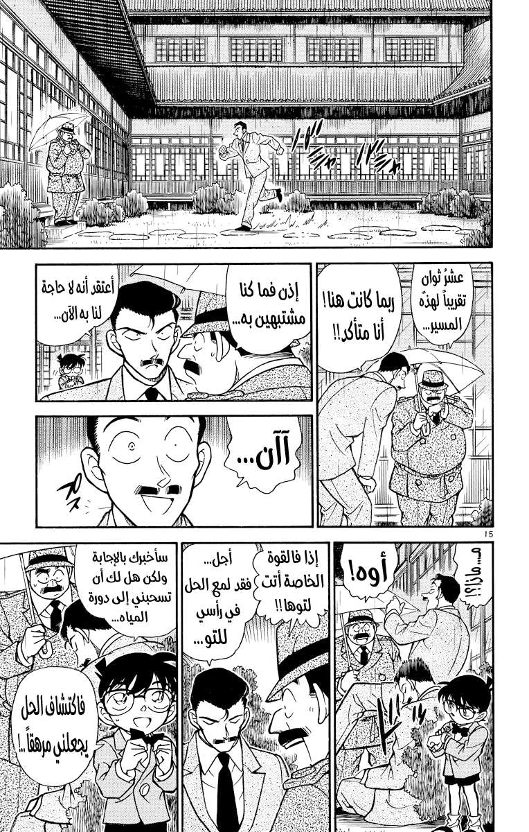 Read Detective Conan AR Manga Online