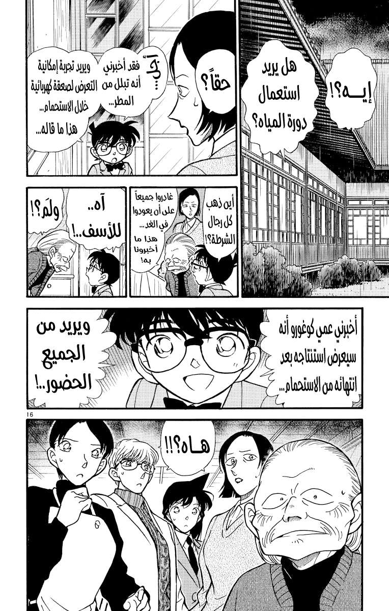 Read Detective Conan AR Manga Online