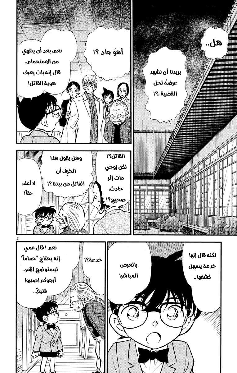 Read Detective Conan AR Manga Online