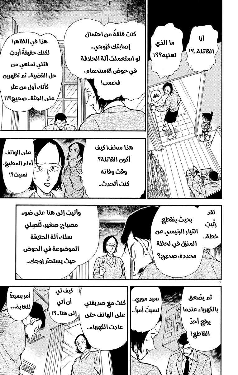 Read Detective Conan AR Manga Online