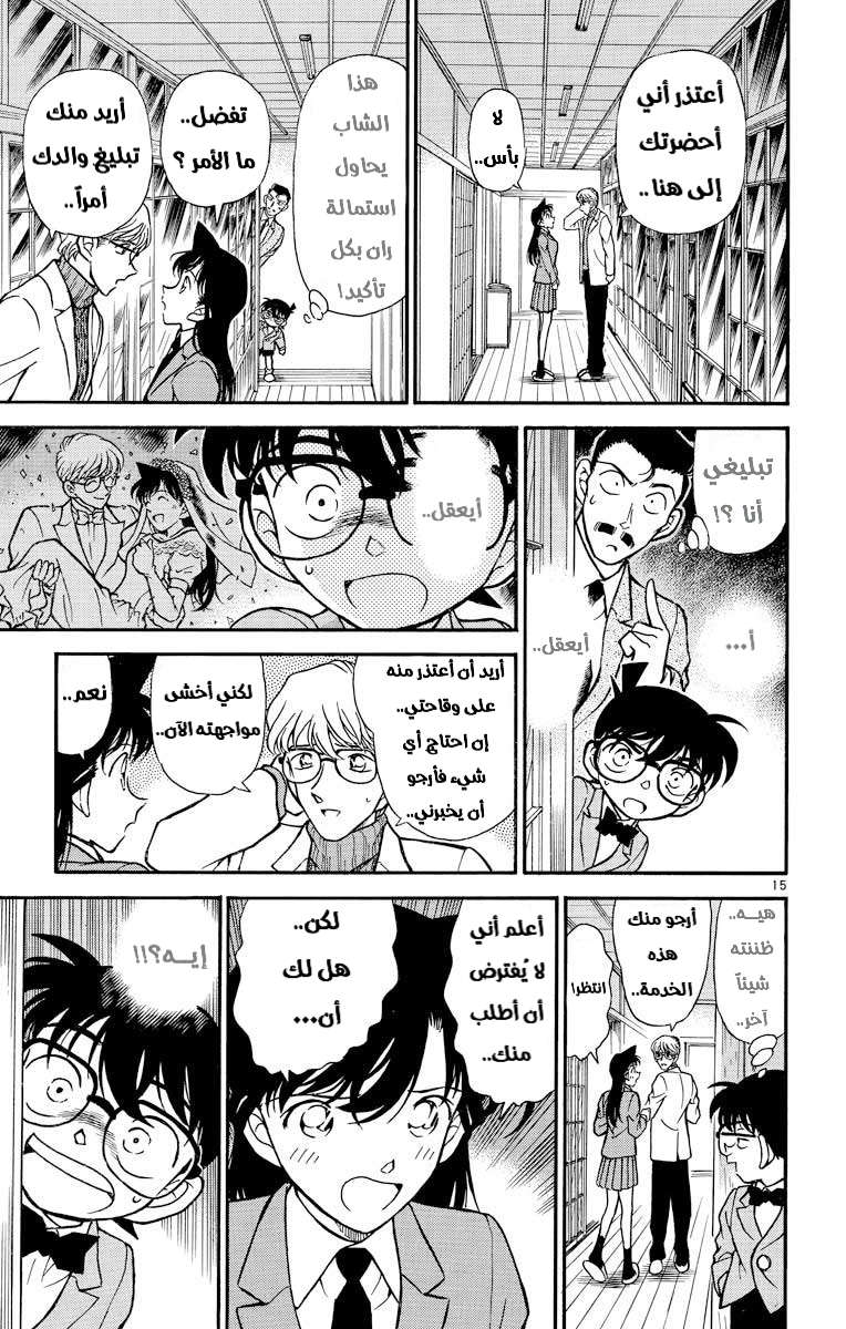 Read Detective Conan AR Manga Online