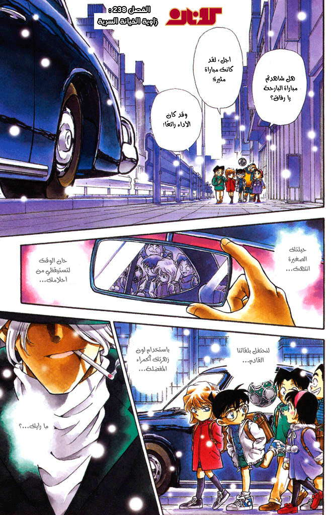 Read Detective Conan AR Manga Online