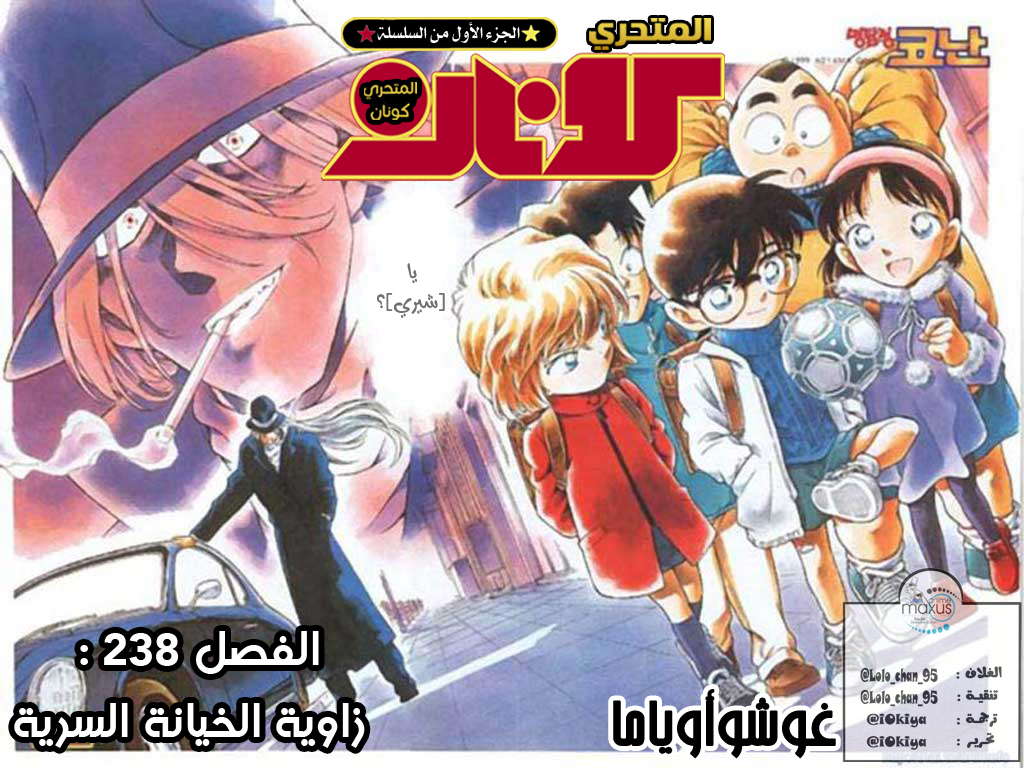 Read Detective Conan AR Manga Online