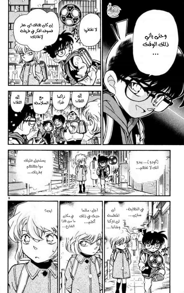 Read Detective Conan AR Manga Online