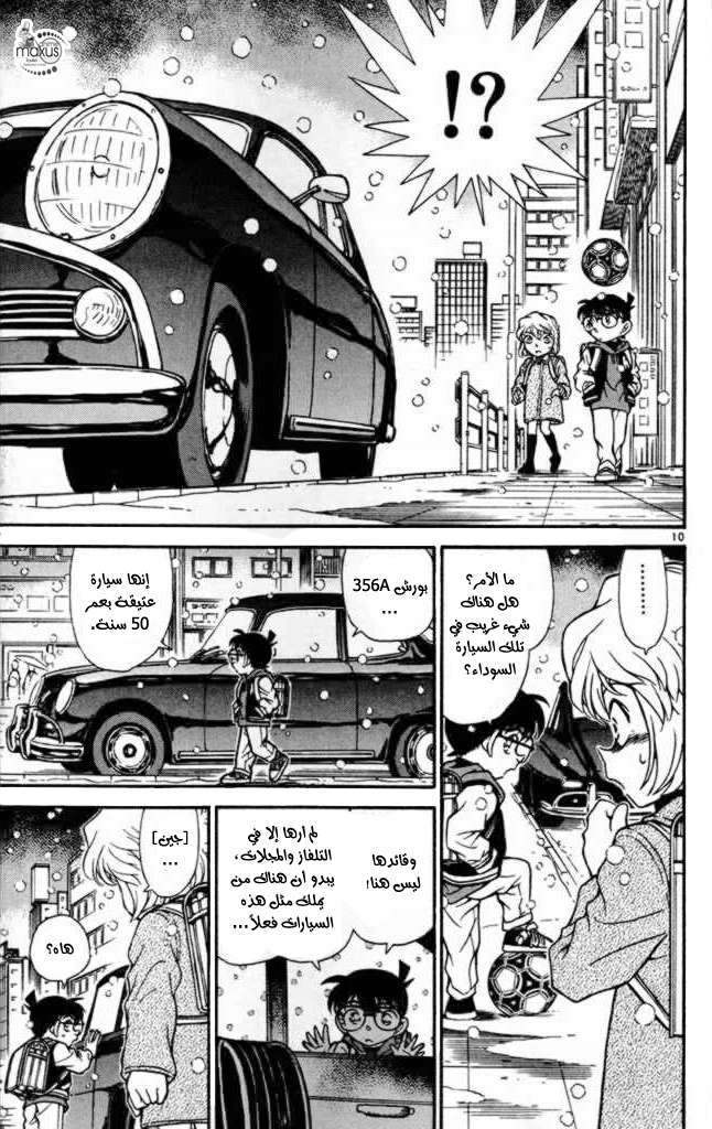Read Detective Conan AR Manga Online