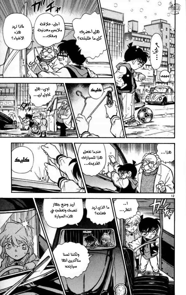 Read Detective Conan AR Manga Online