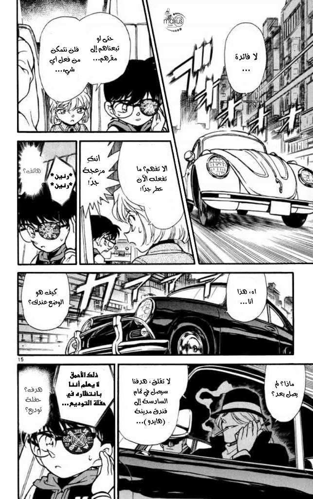 Read Detective Conan AR Manga Online