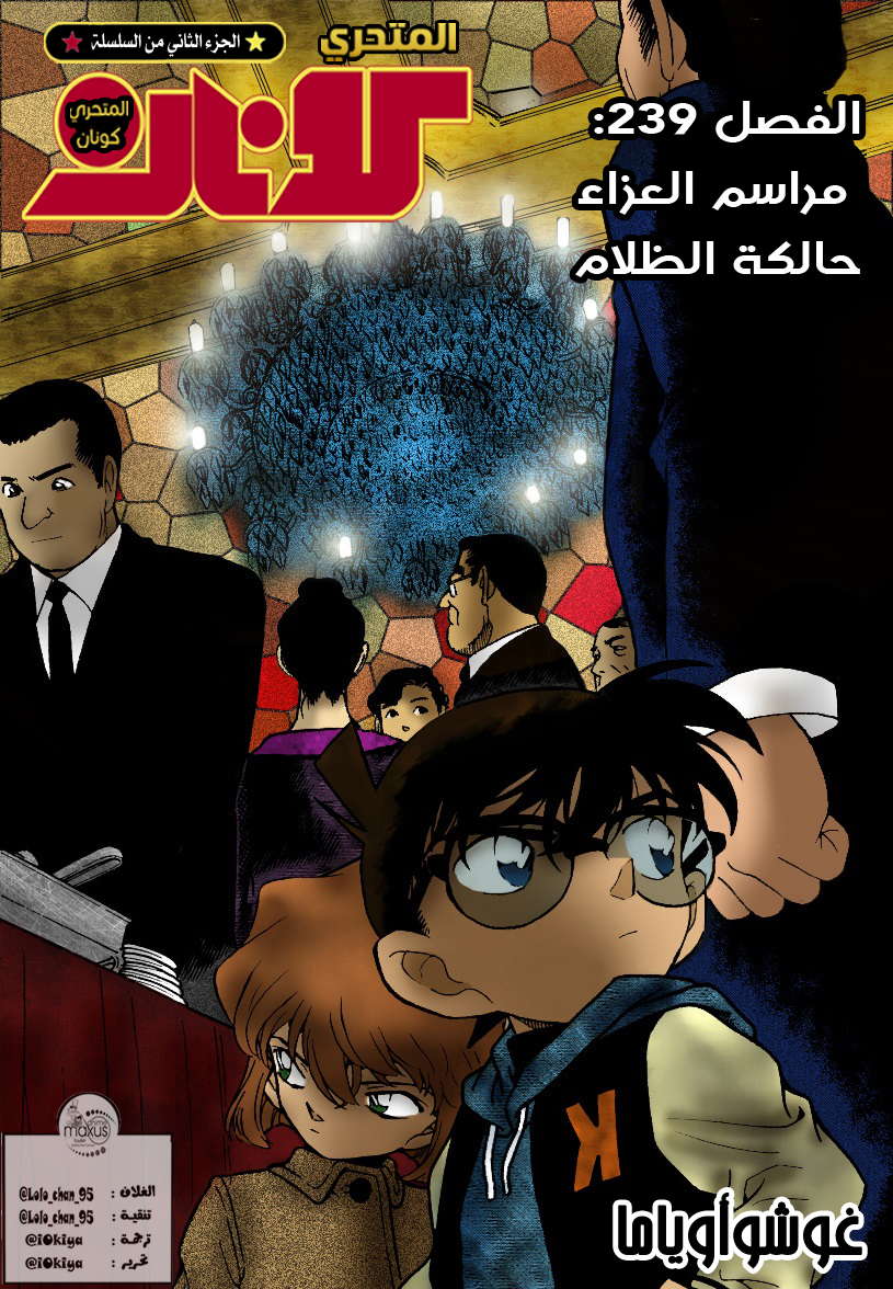 Read Detective Conan AR Manga Online