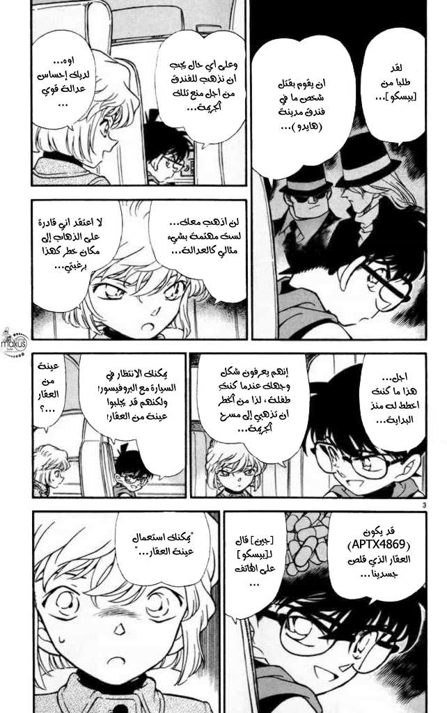 Read Detective Conan AR Manga Online