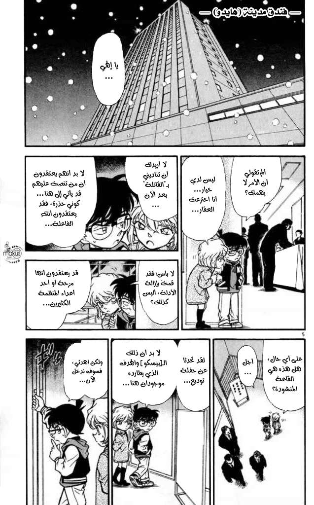 Read Detective Conan AR Manga Online