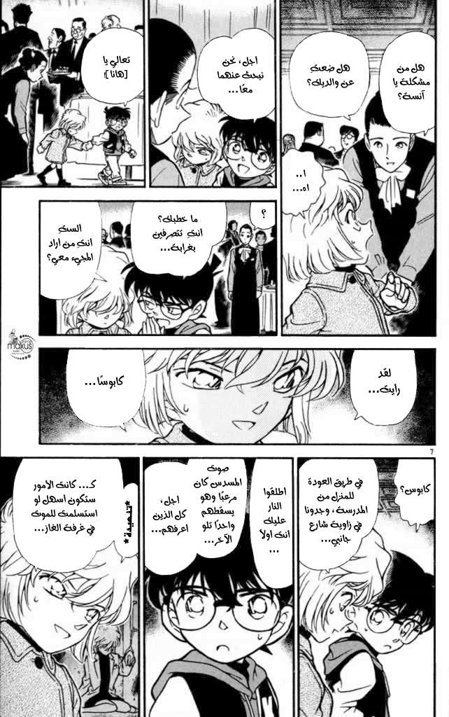Read Detective Conan AR Manga Online